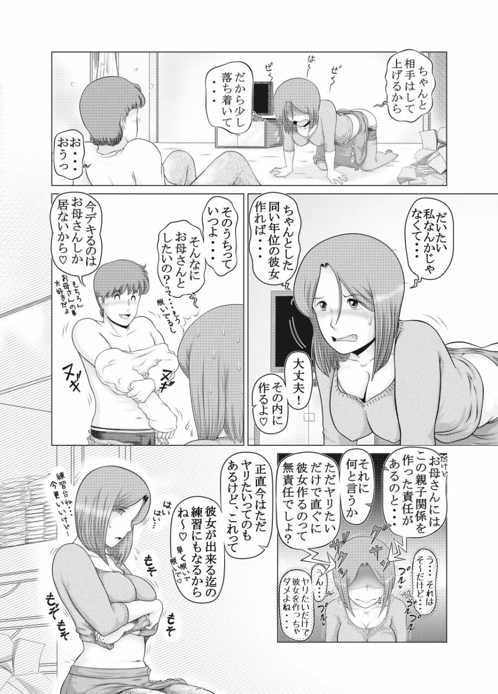 私は息子の…性処理人形 - page13