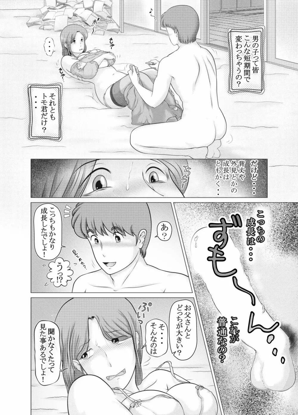 私は息子の…性処理人形 - page16