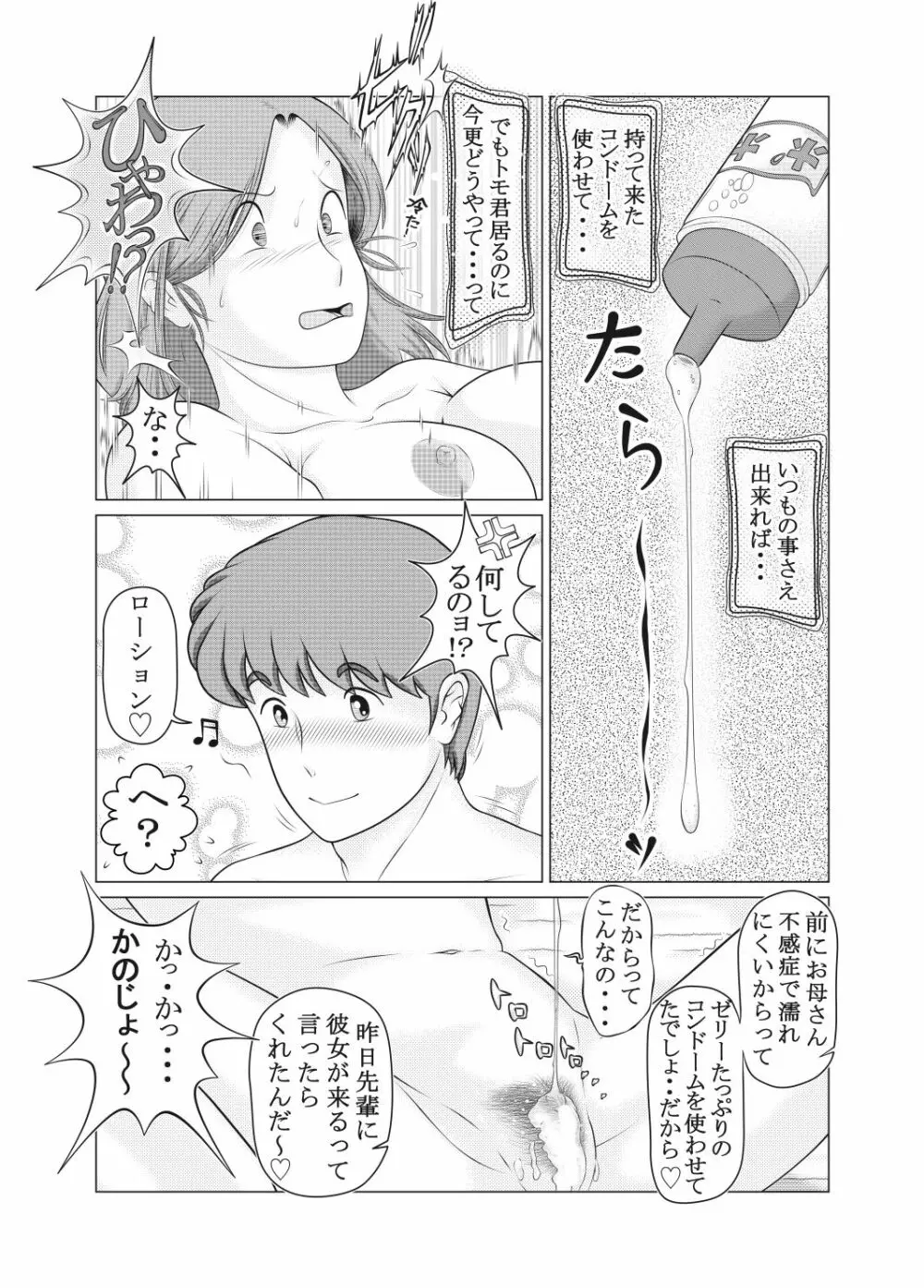 私は息子の…性処理人形 - page18