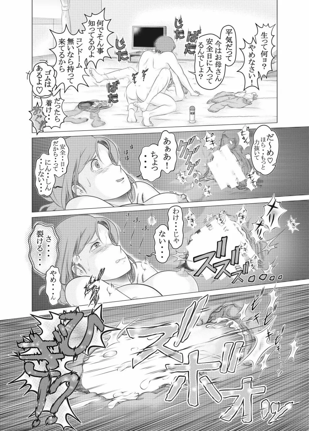 私は息子の…性処理人形 - page20