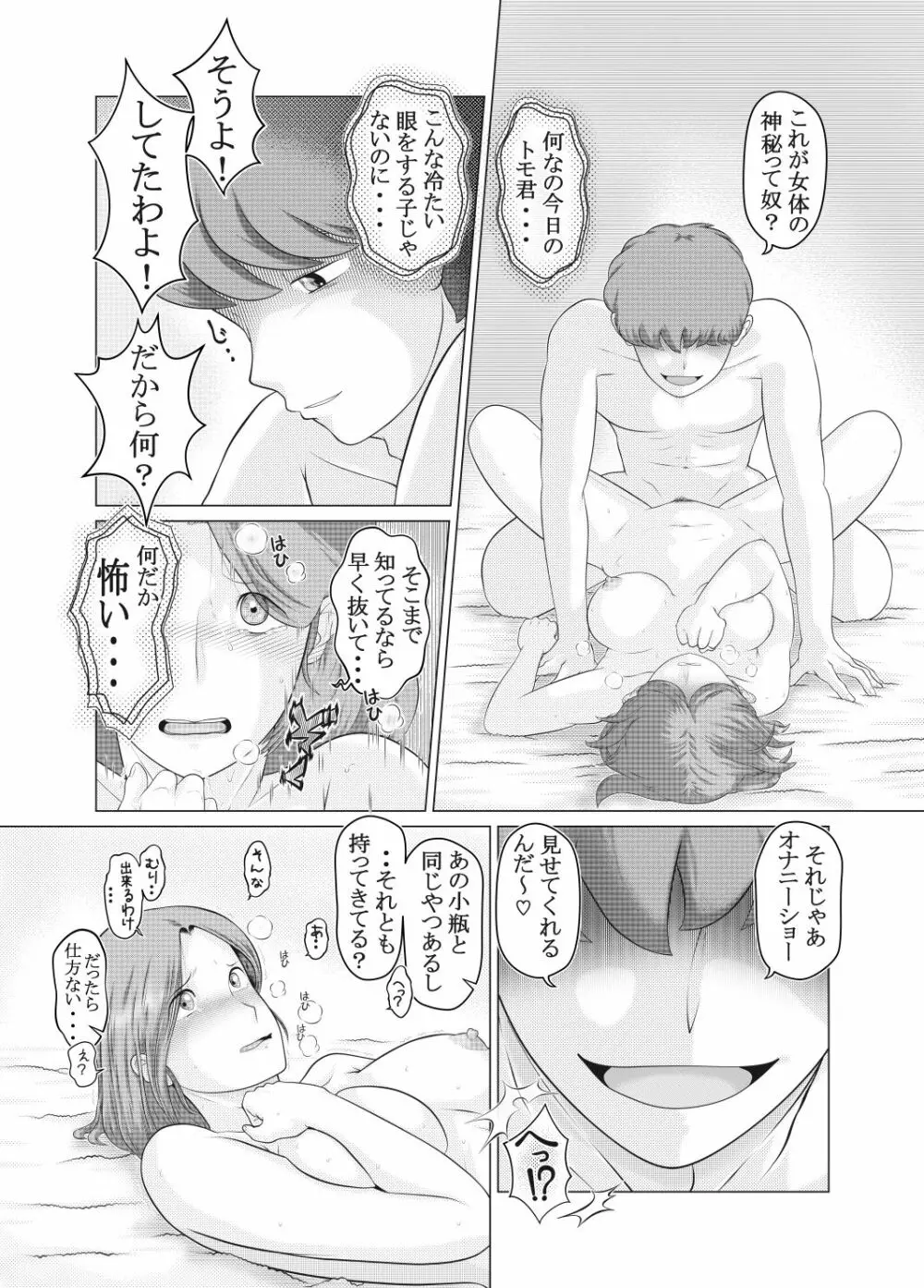 私は息子の…性処理人形 - page25