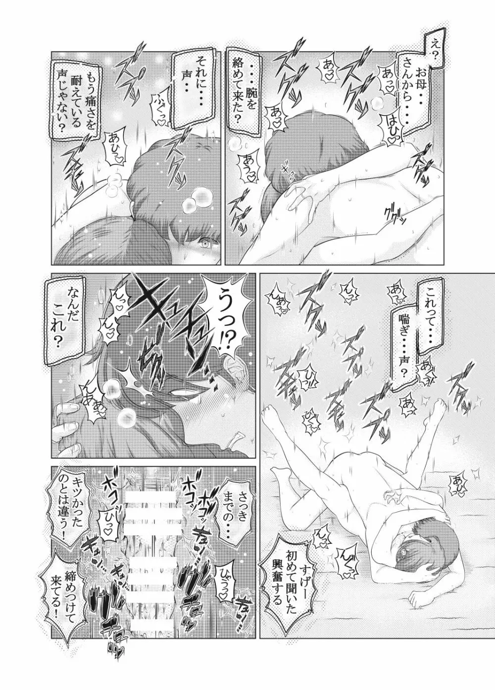 私は息子の…性処理人形 - page30