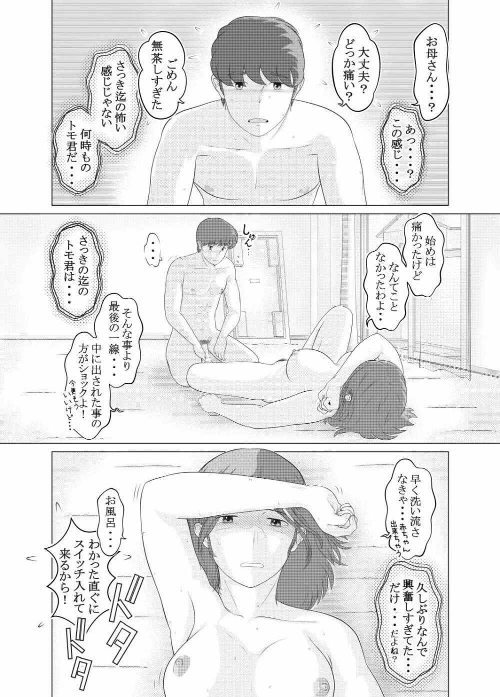 私は息子の…性処理人形 - page36