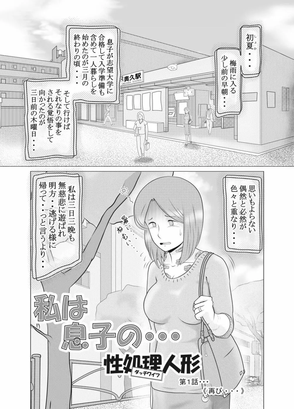 私は息子の…性処理人形 - page4