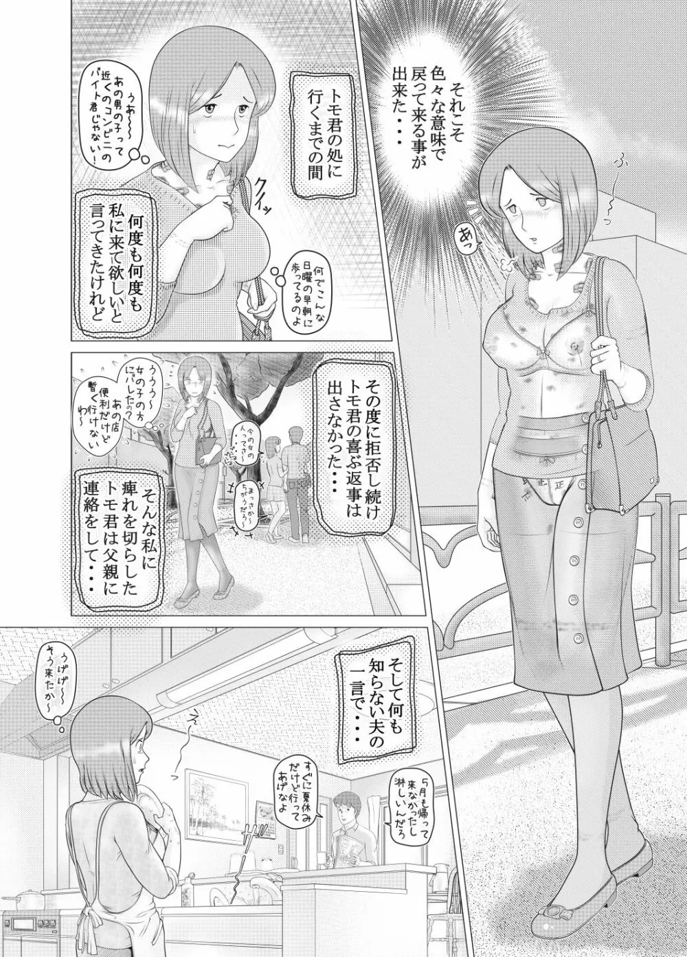 私は息子の…性処理人形 - page5