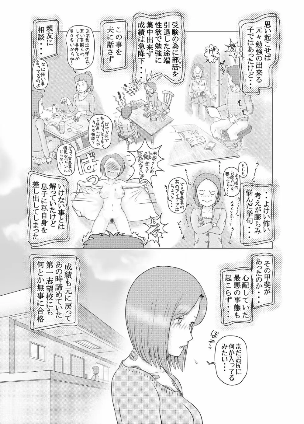 私は息子の…性処理人形 - page6