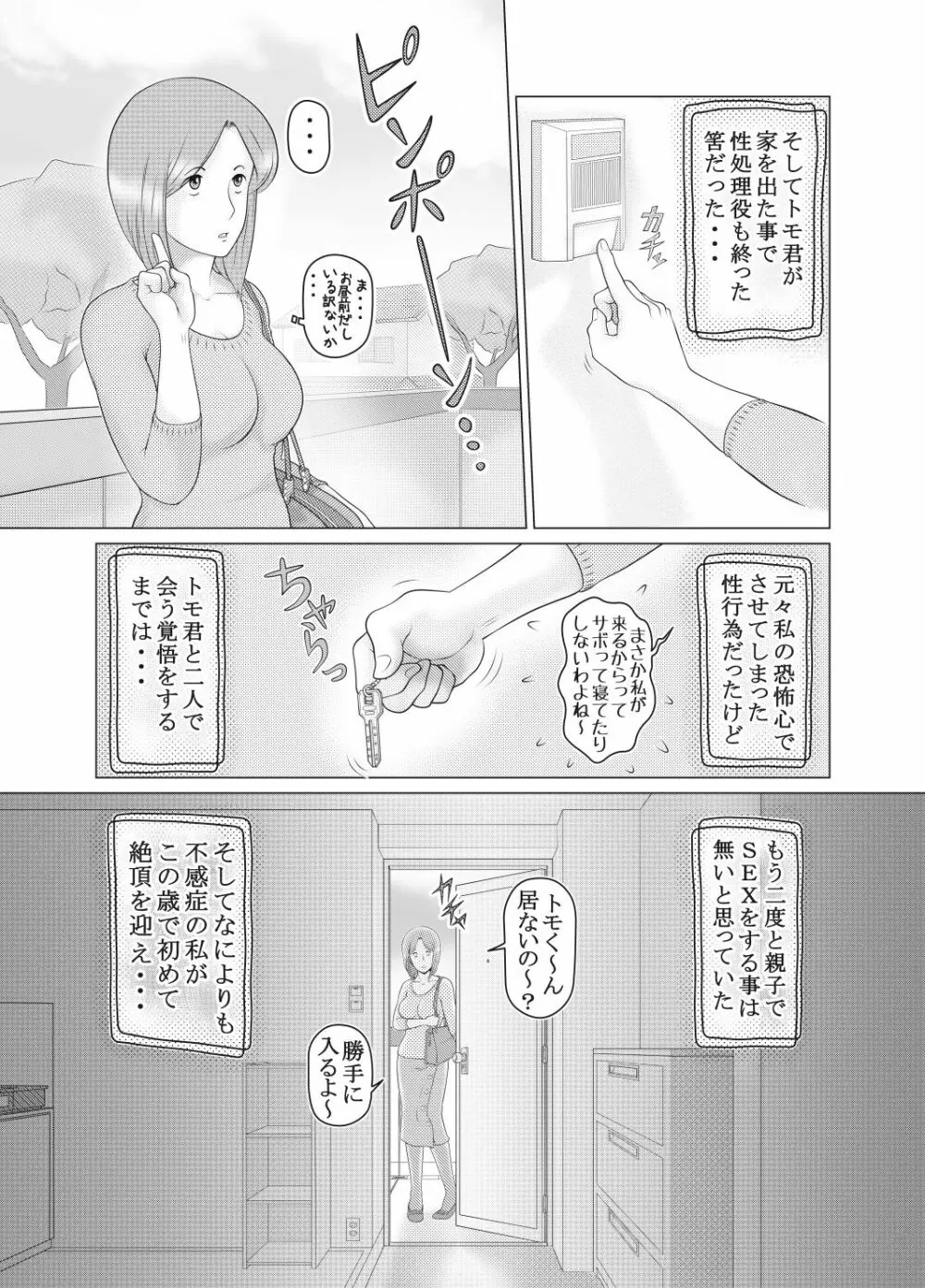 私は息子の…性処理人形 - page7