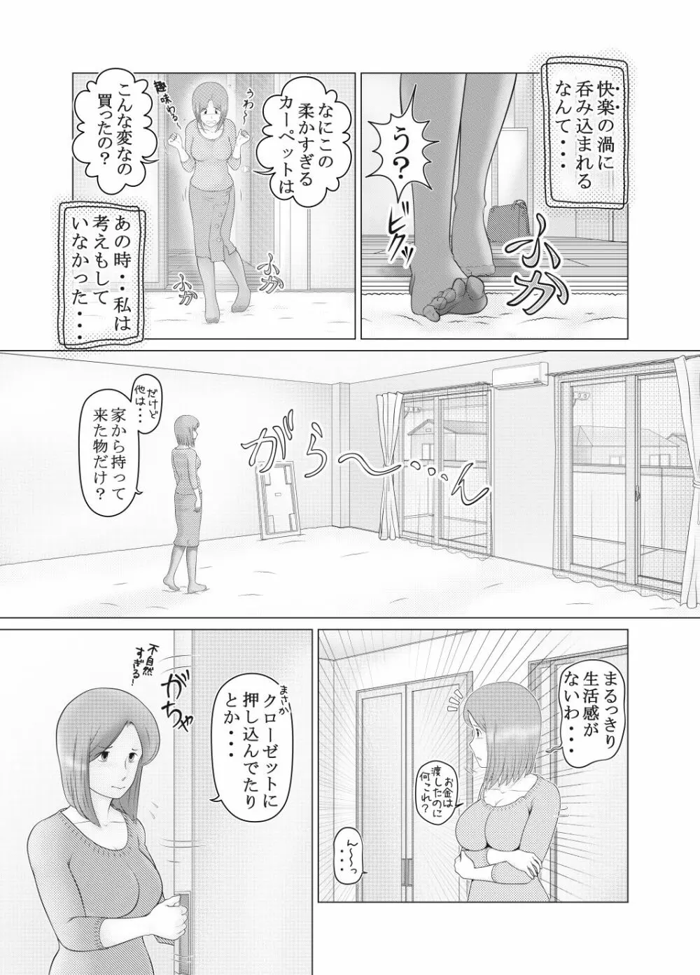 私は息子の…性処理人形 - page8