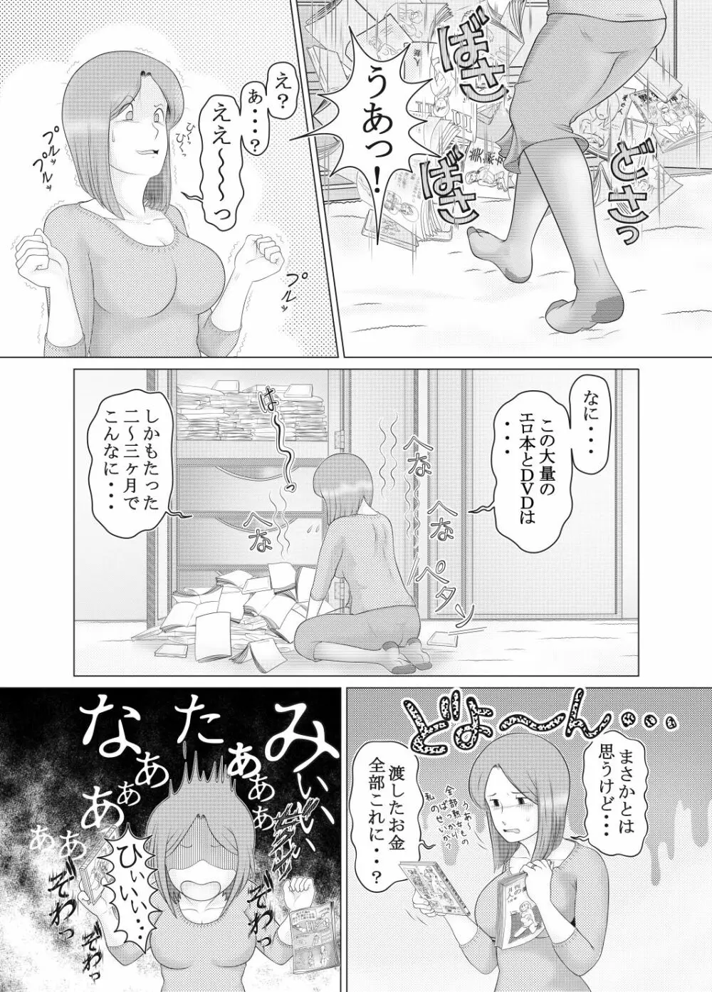 私は息子の…性処理人形 - page9