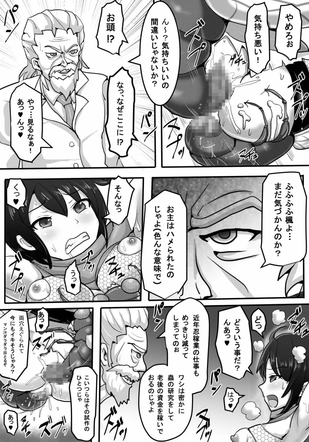 くのいち蟲姦獄 - page13