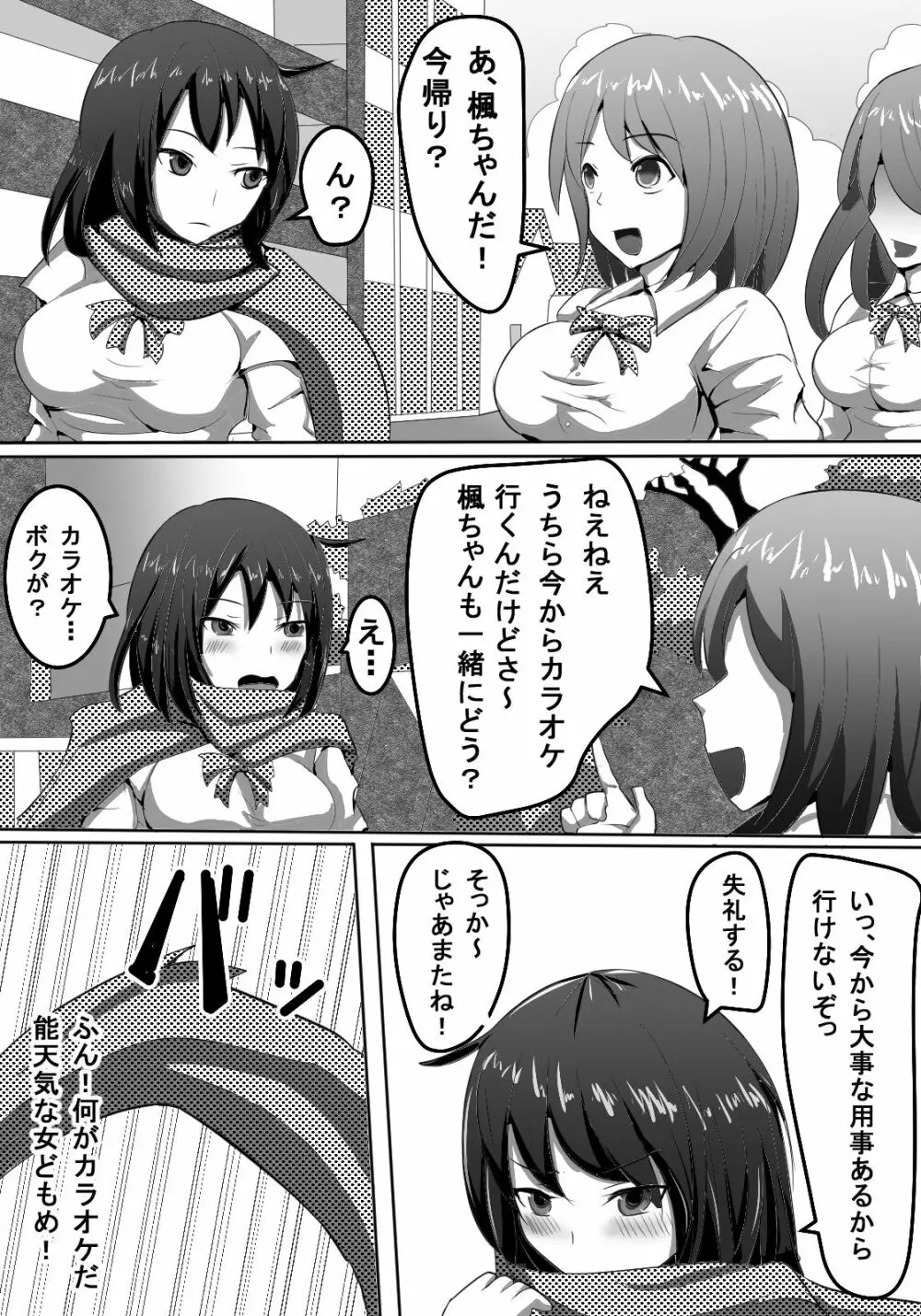 くのいち蟲姦獄 - page2