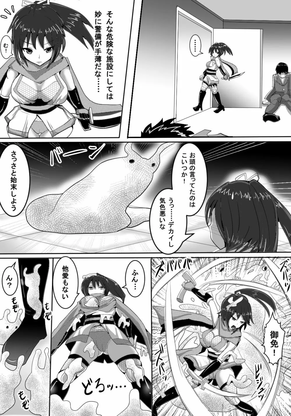 くのいち蟲姦獄 - page4