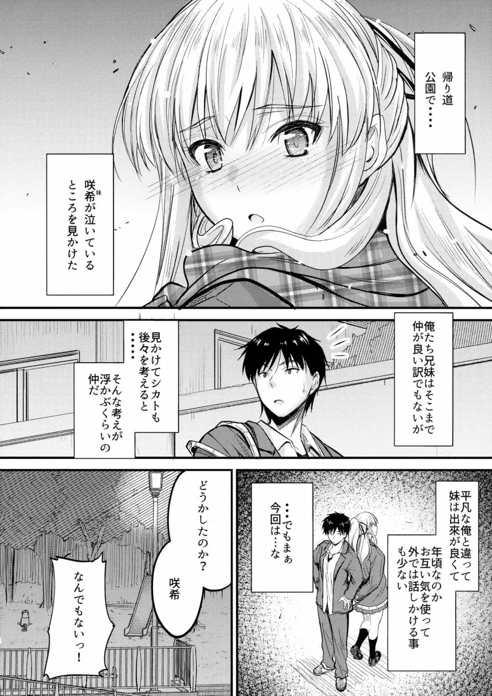 俺と妹のナイショゴト - page5