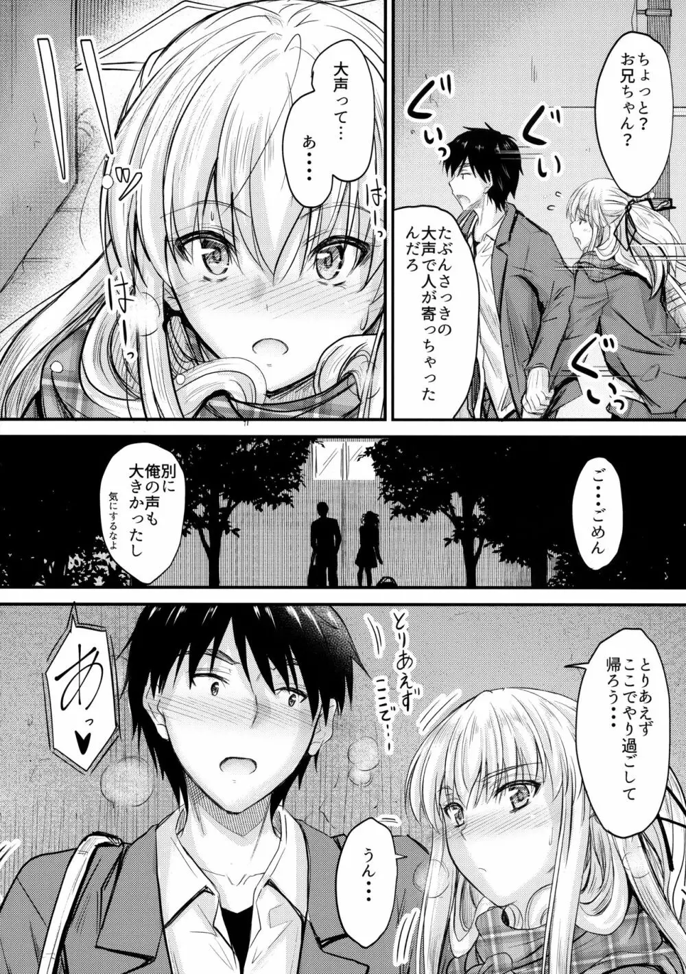 俺と妹のナイショゴト - page7