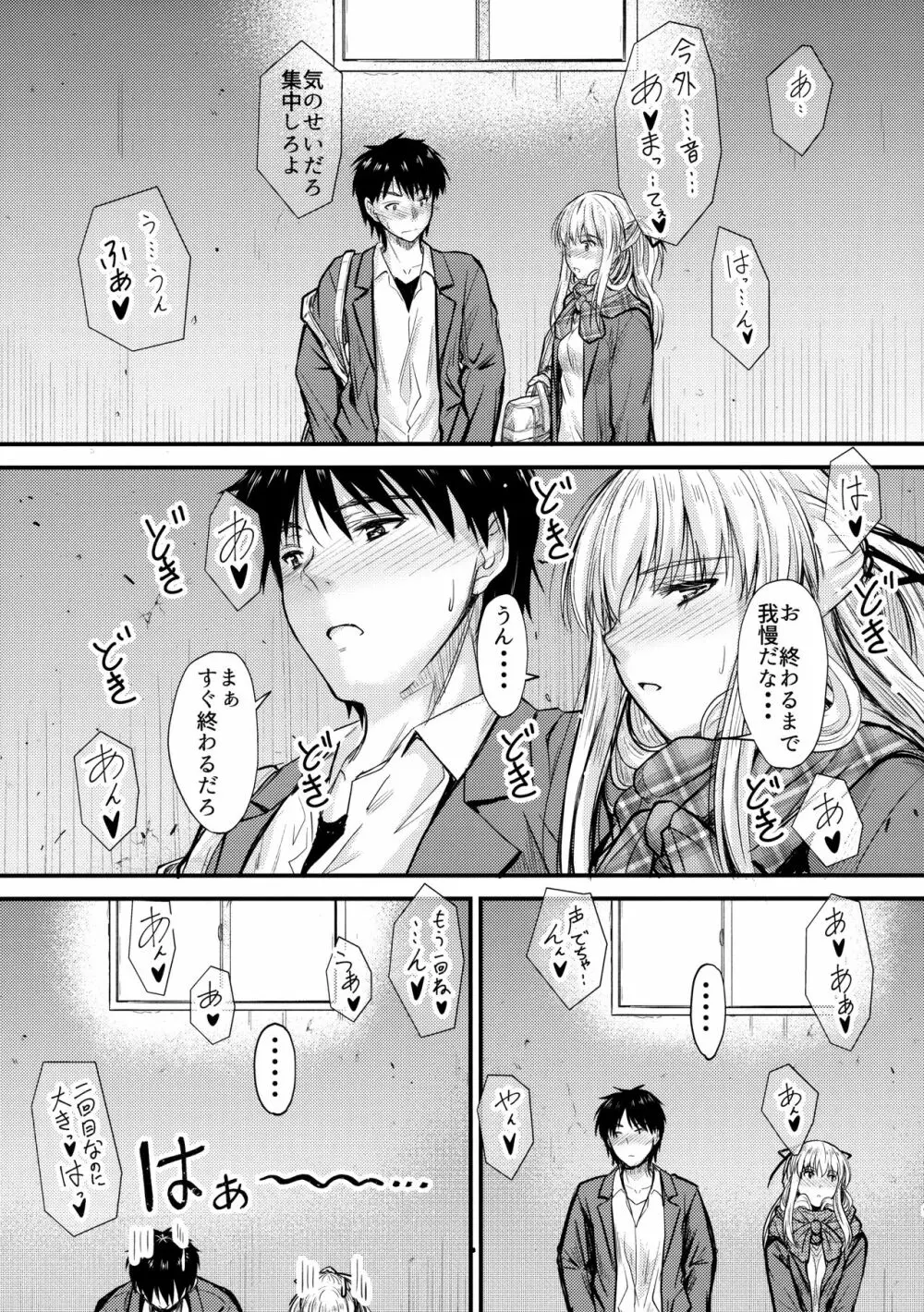 俺と妹のナイショゴト - page8