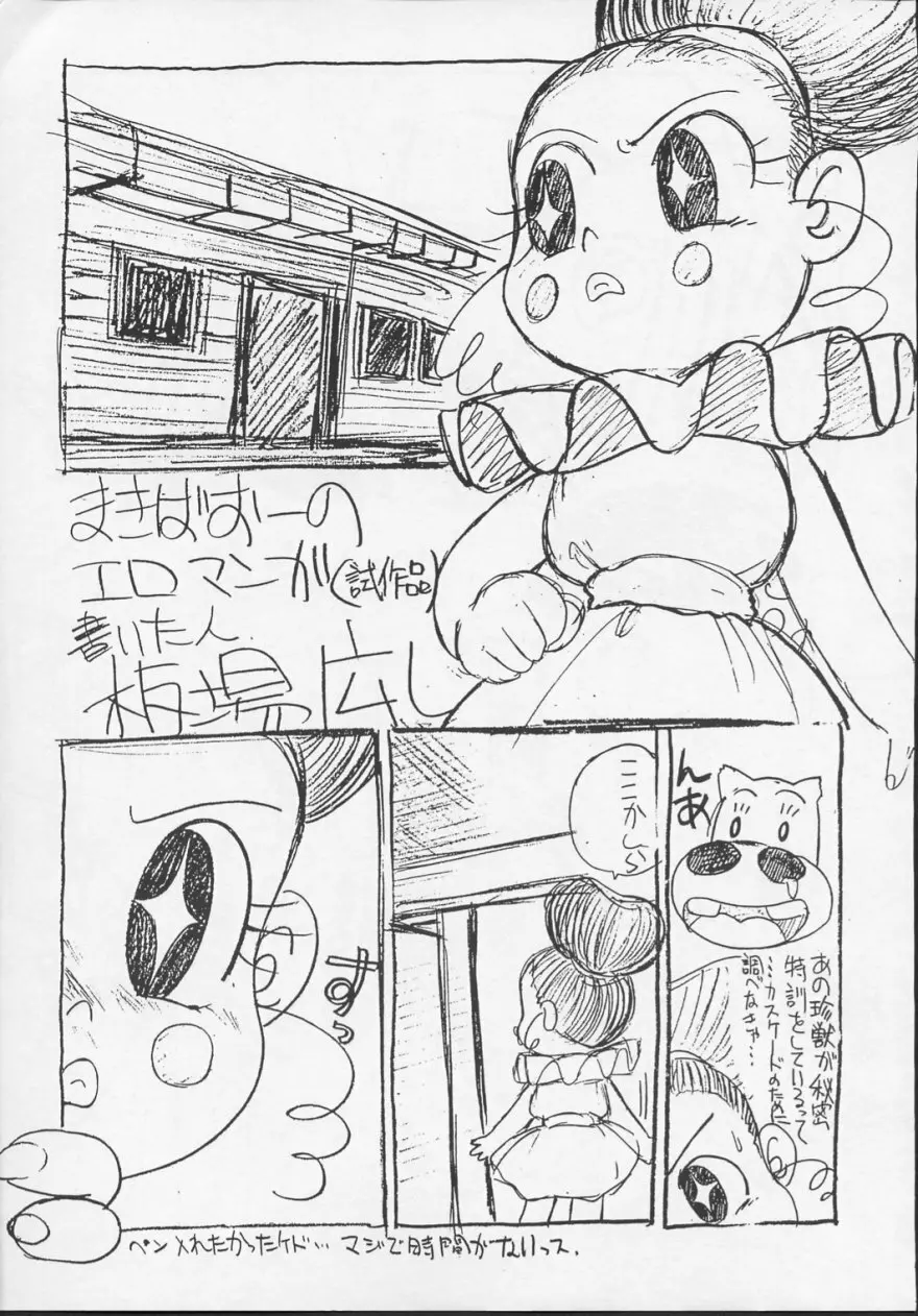 ニセモノ 3 - page58