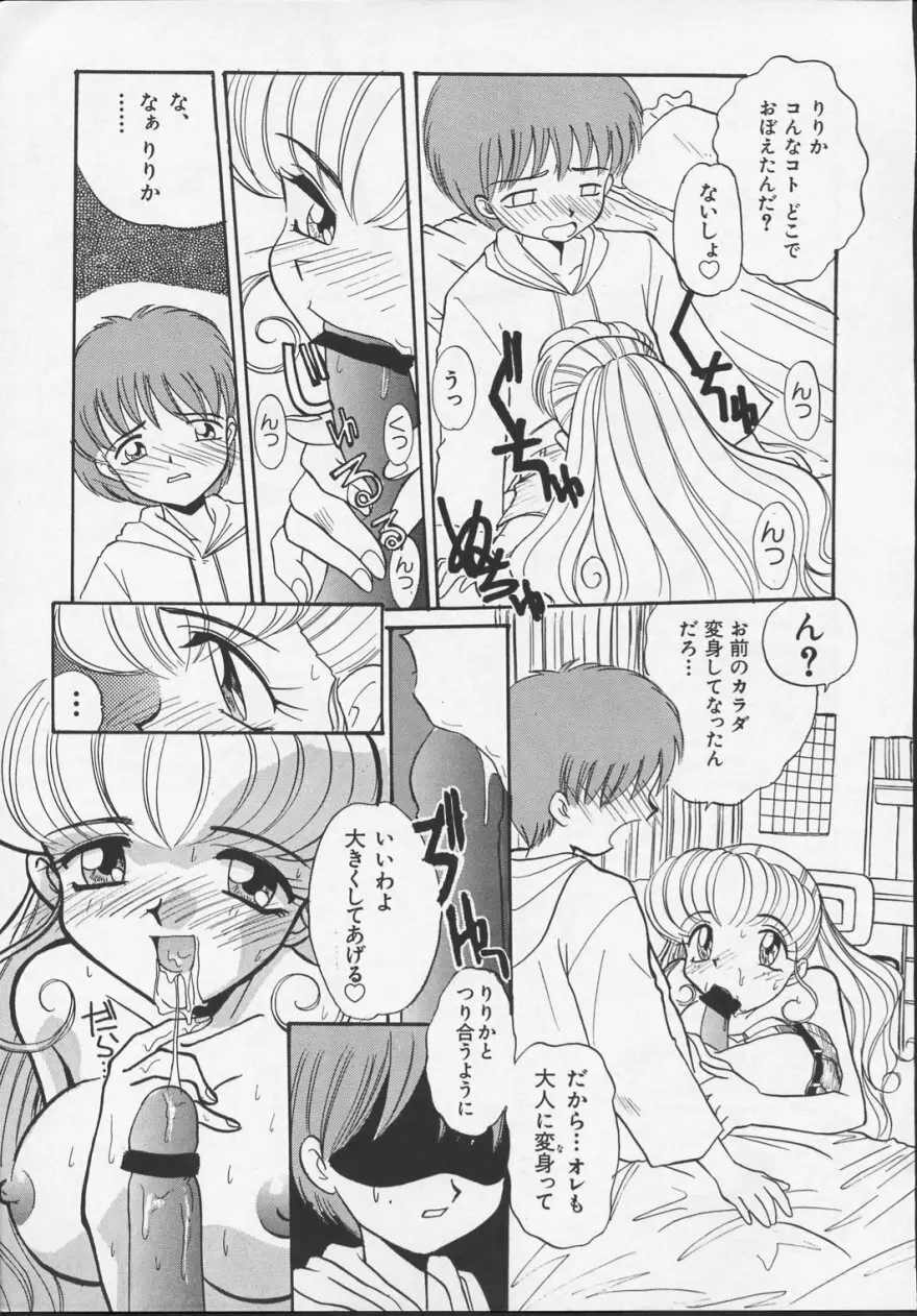 ニセモノ 3 - page68