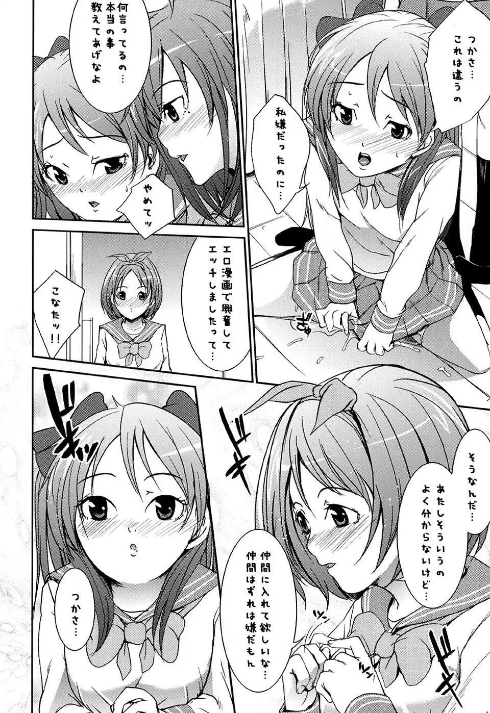 少女の秘め事 Girl's secret - page11