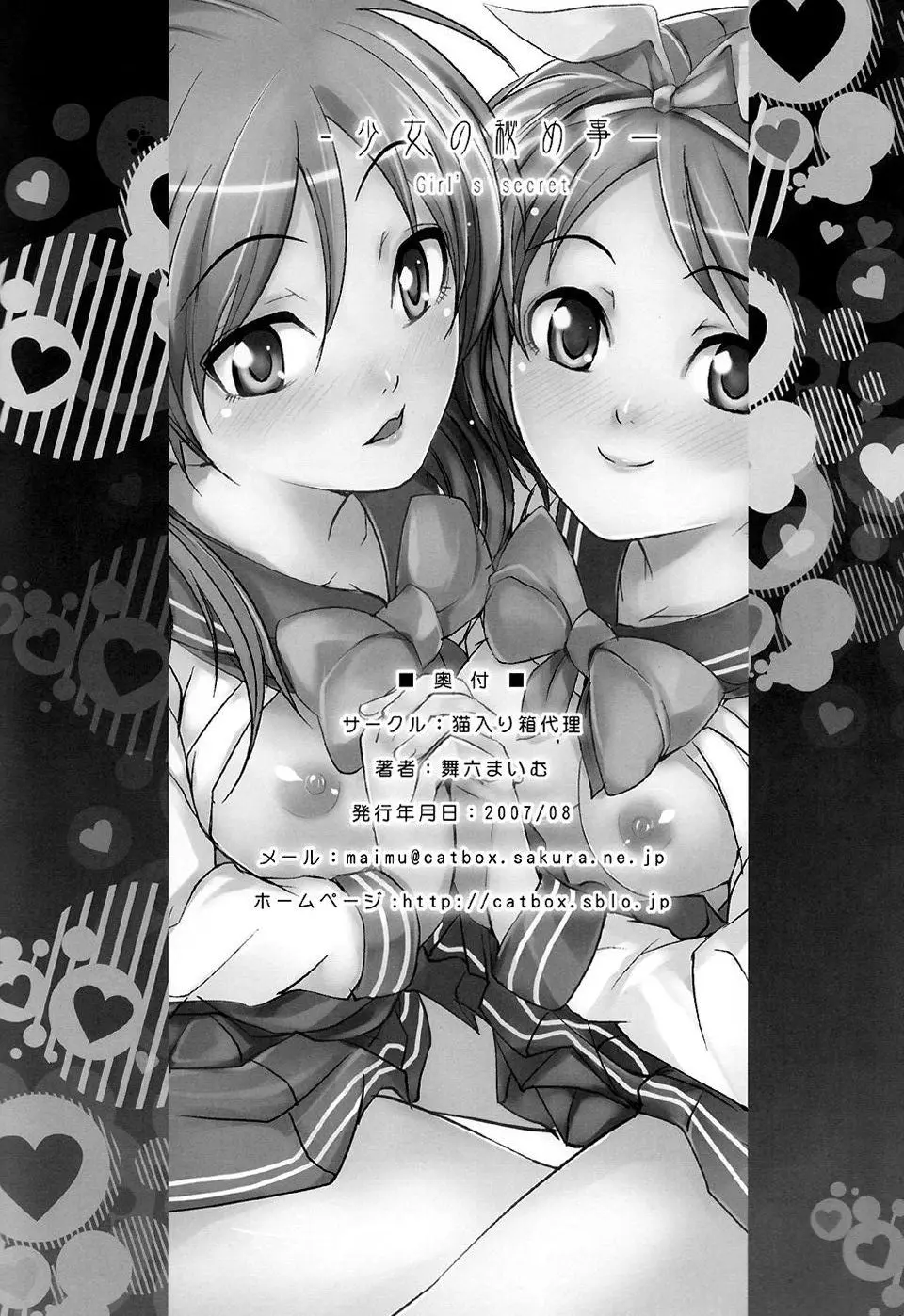 少女の秘め事 Girl's secret - page17