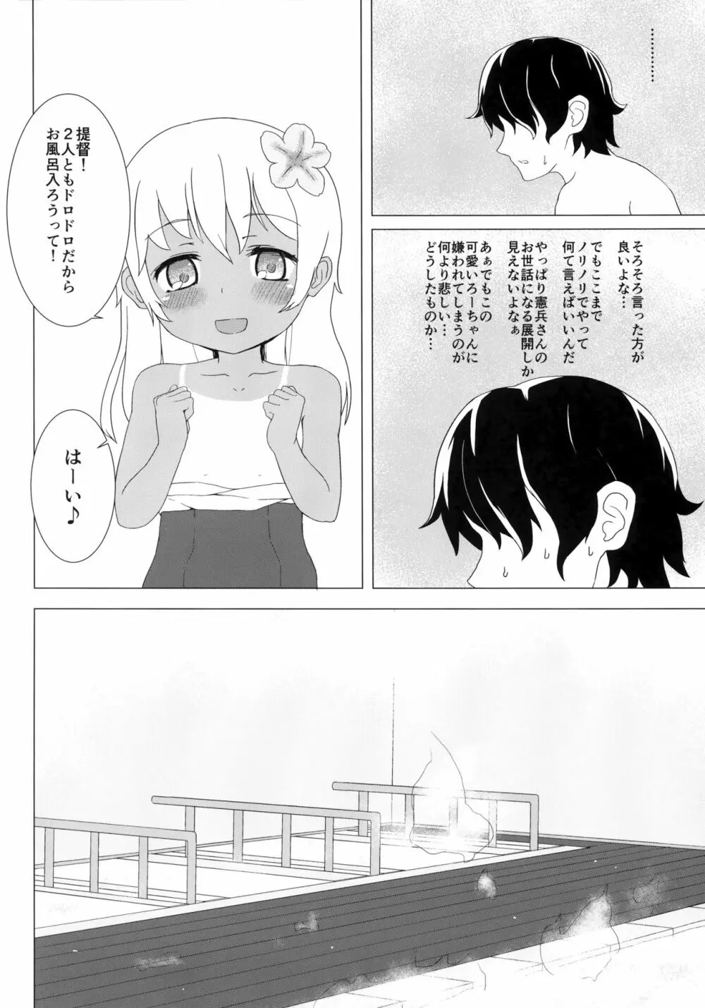 ダンケ!!ですって - page15