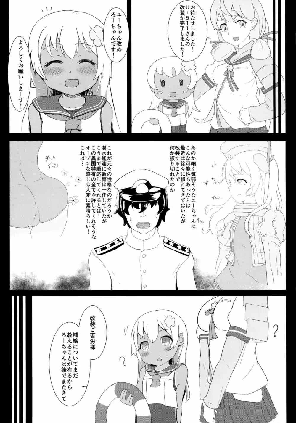 ダンケ!!ですって - page4