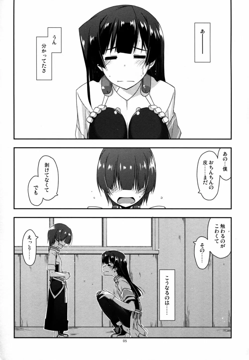 おねがい!まさずみせんせー - page5