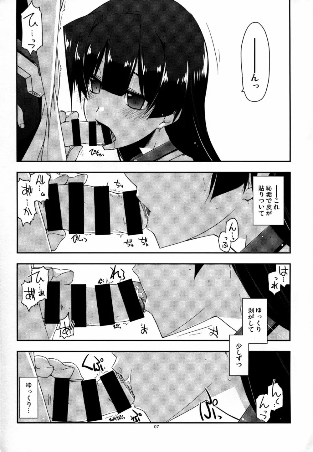 おねがい!まさずみせんせー - page7