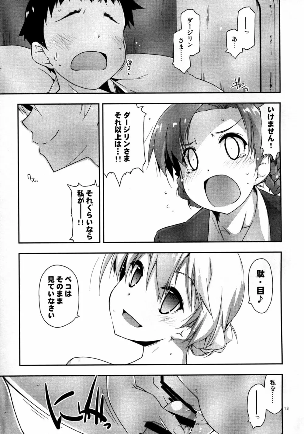 おねがい!ダージリンさま2 - page13