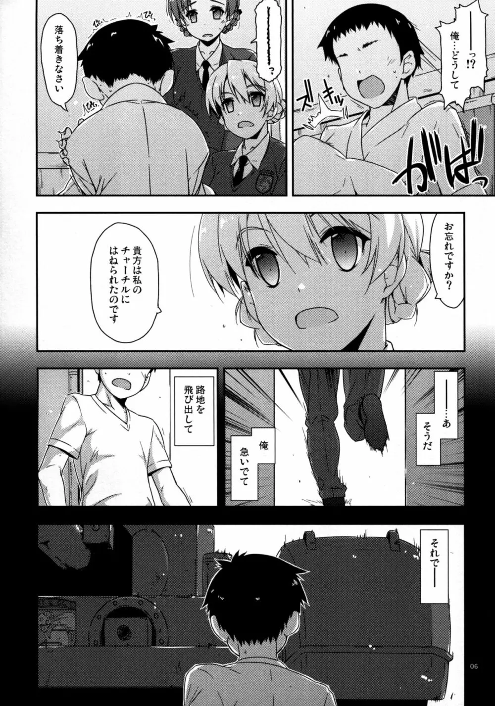 おねがい!ダージリンさま2 - page6