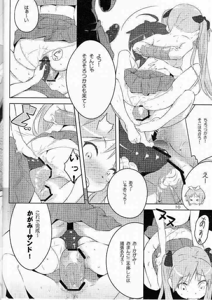 てなもんや三度壱 - page9