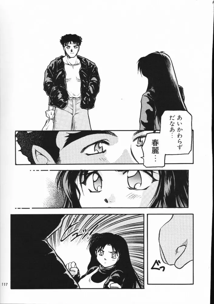 超再録 PINKISH COLLECTION - page113