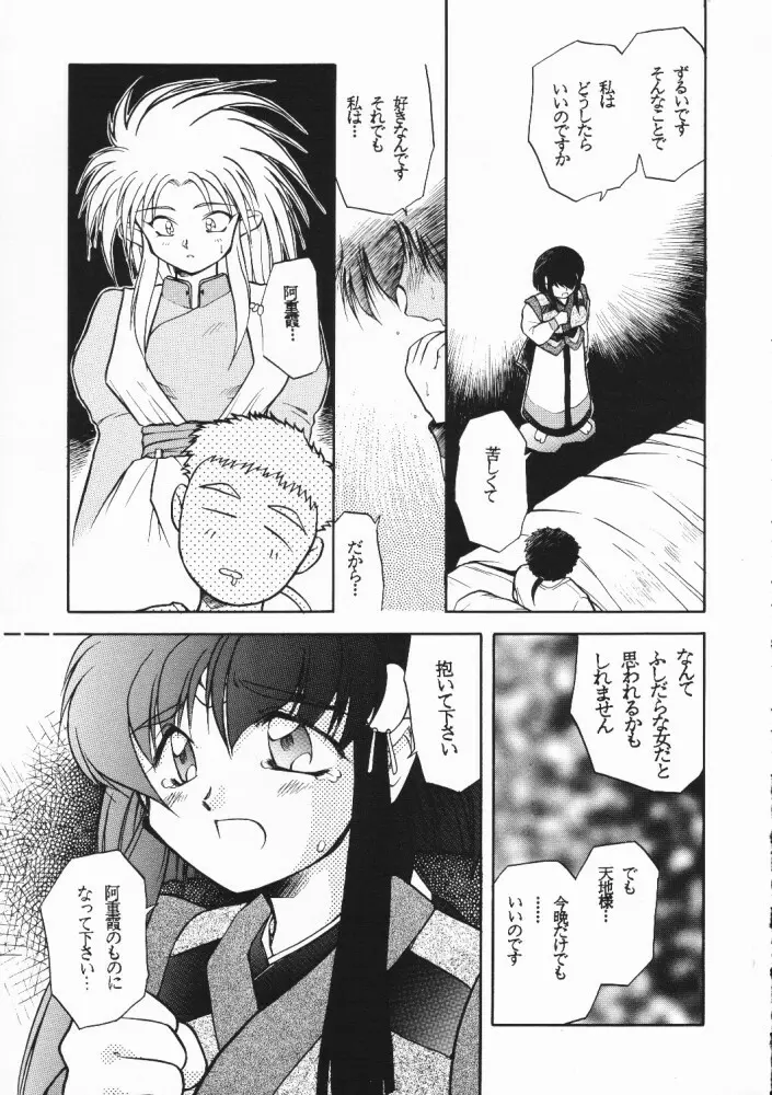 超再録 PINKISH COLLECTION - page44