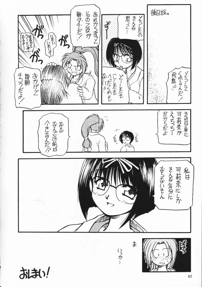 超再録 PINKISH COLLECTION - page58