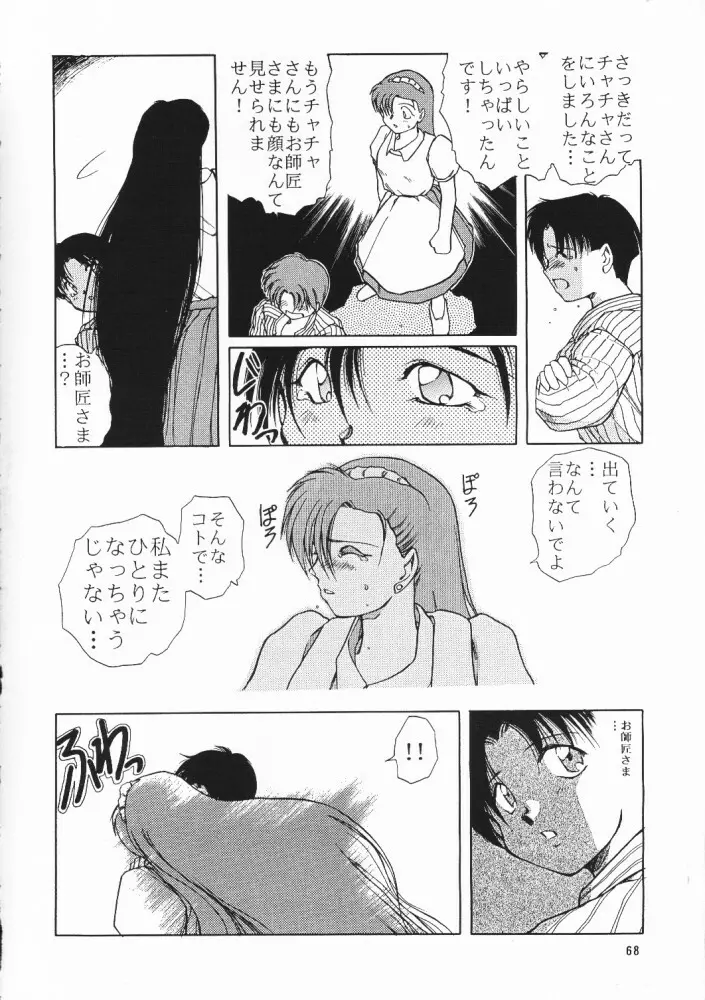 超再録 PINKISH COLLECTION - page64