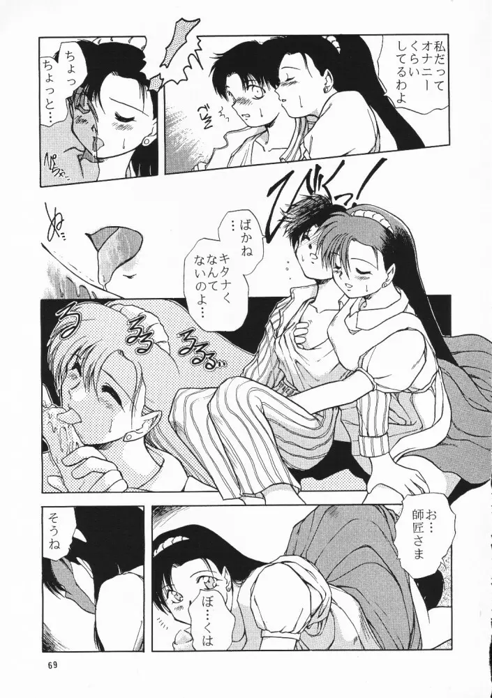 超再録 PINKISH COLLECTION - page65