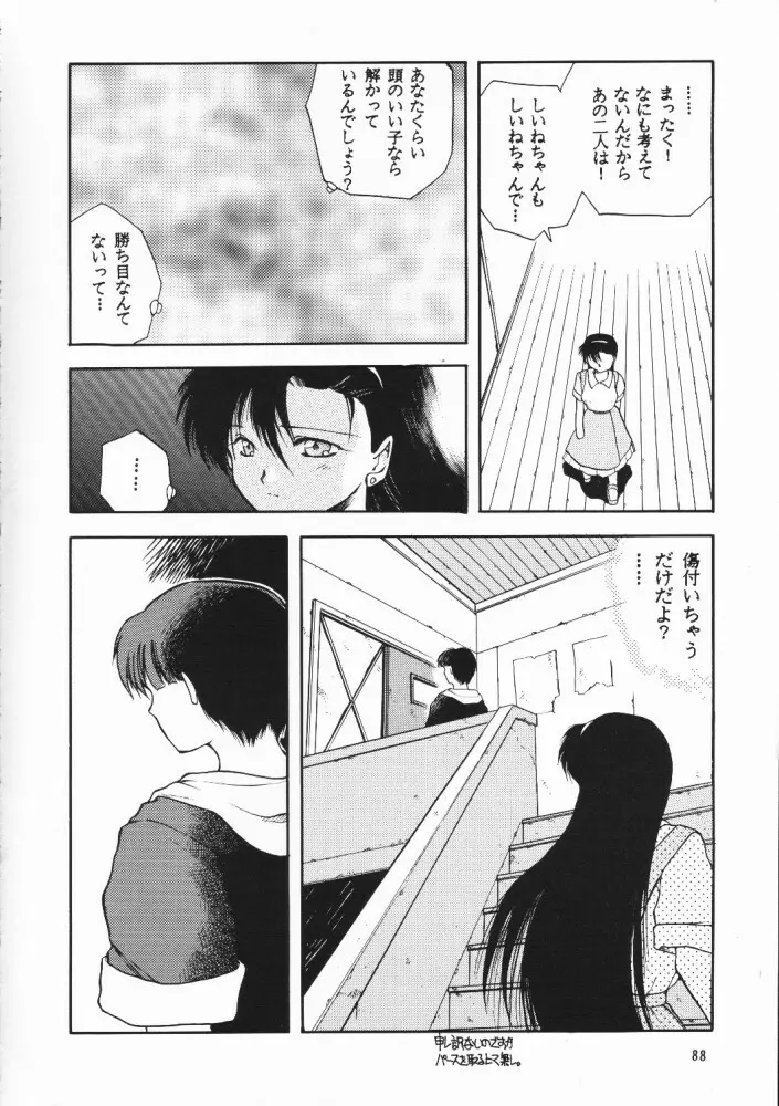 超再録 PINKISH COLLECTION - page84