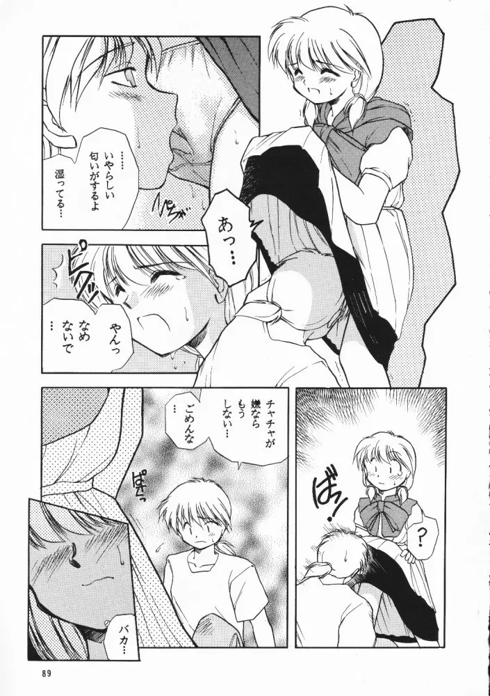 超再録 PINKISH COLLECTION - page85