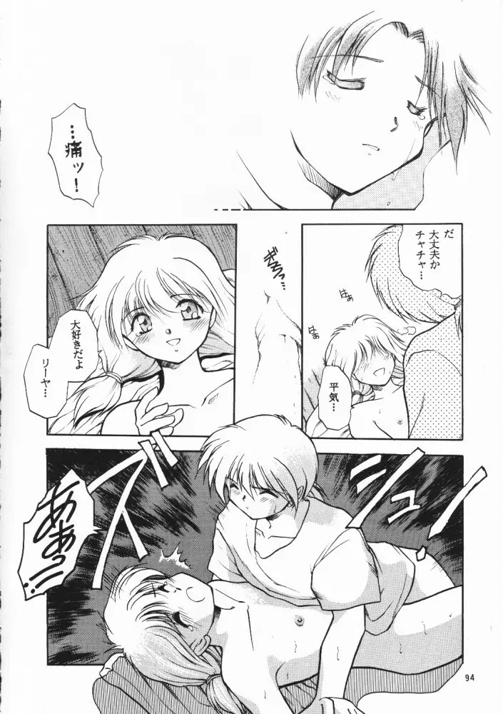 超再録 PINKISH COLLECTION - page90