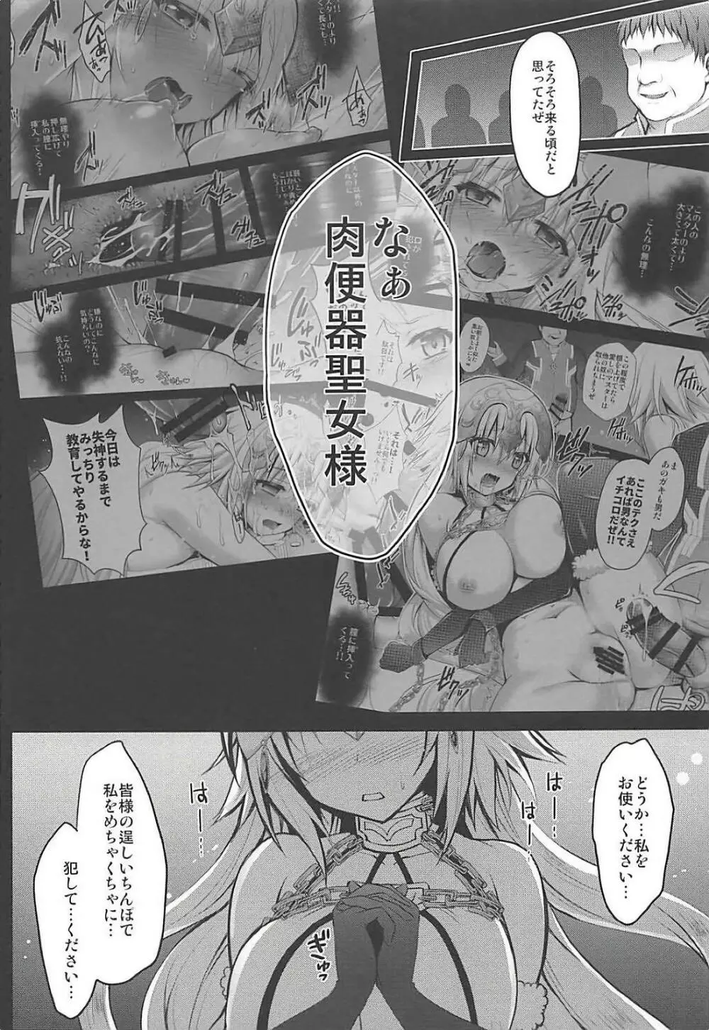 聖女ジャンヌの淫らな性事情 - page9