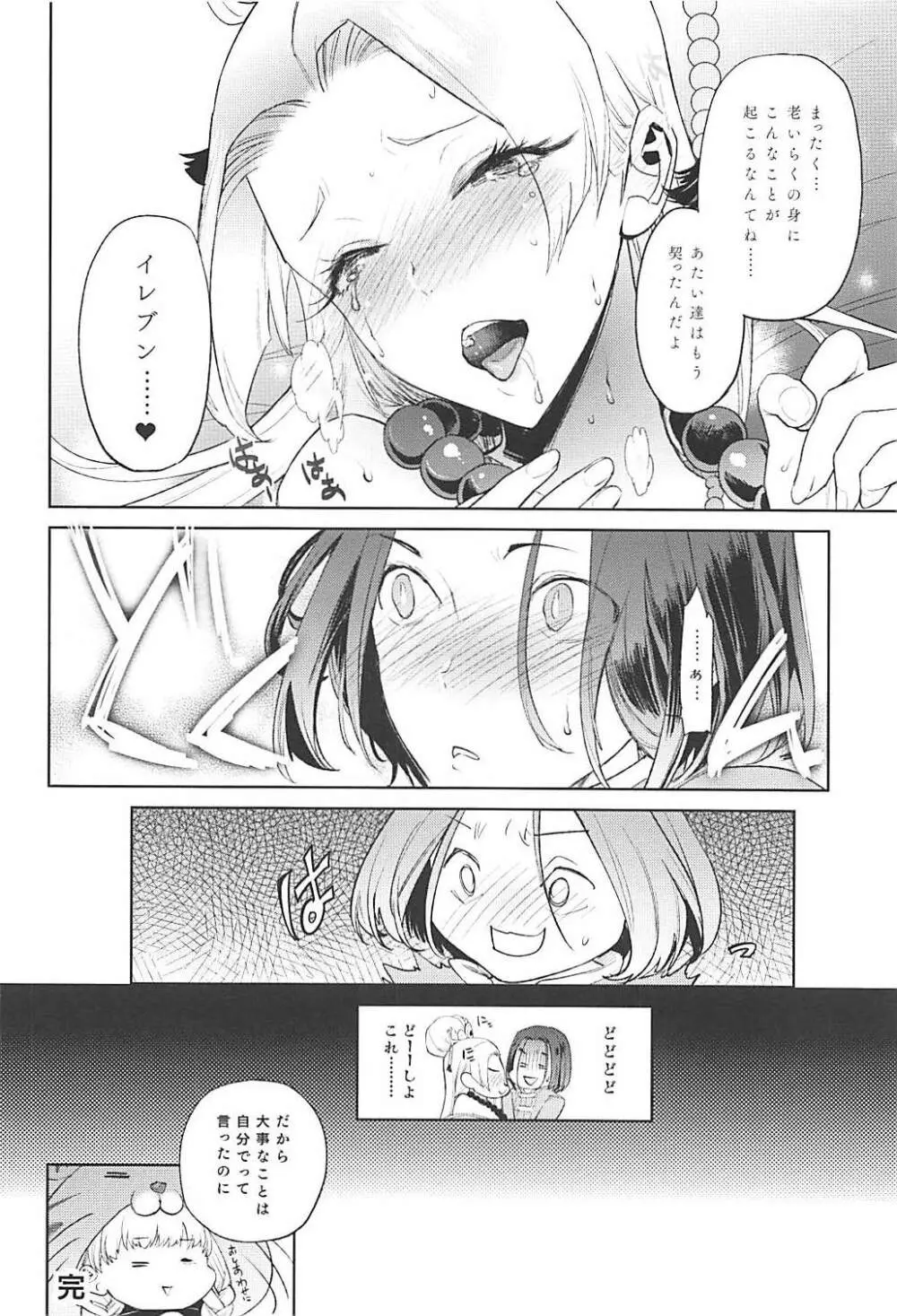 ニマ大師さまと結婚しました!! - page25