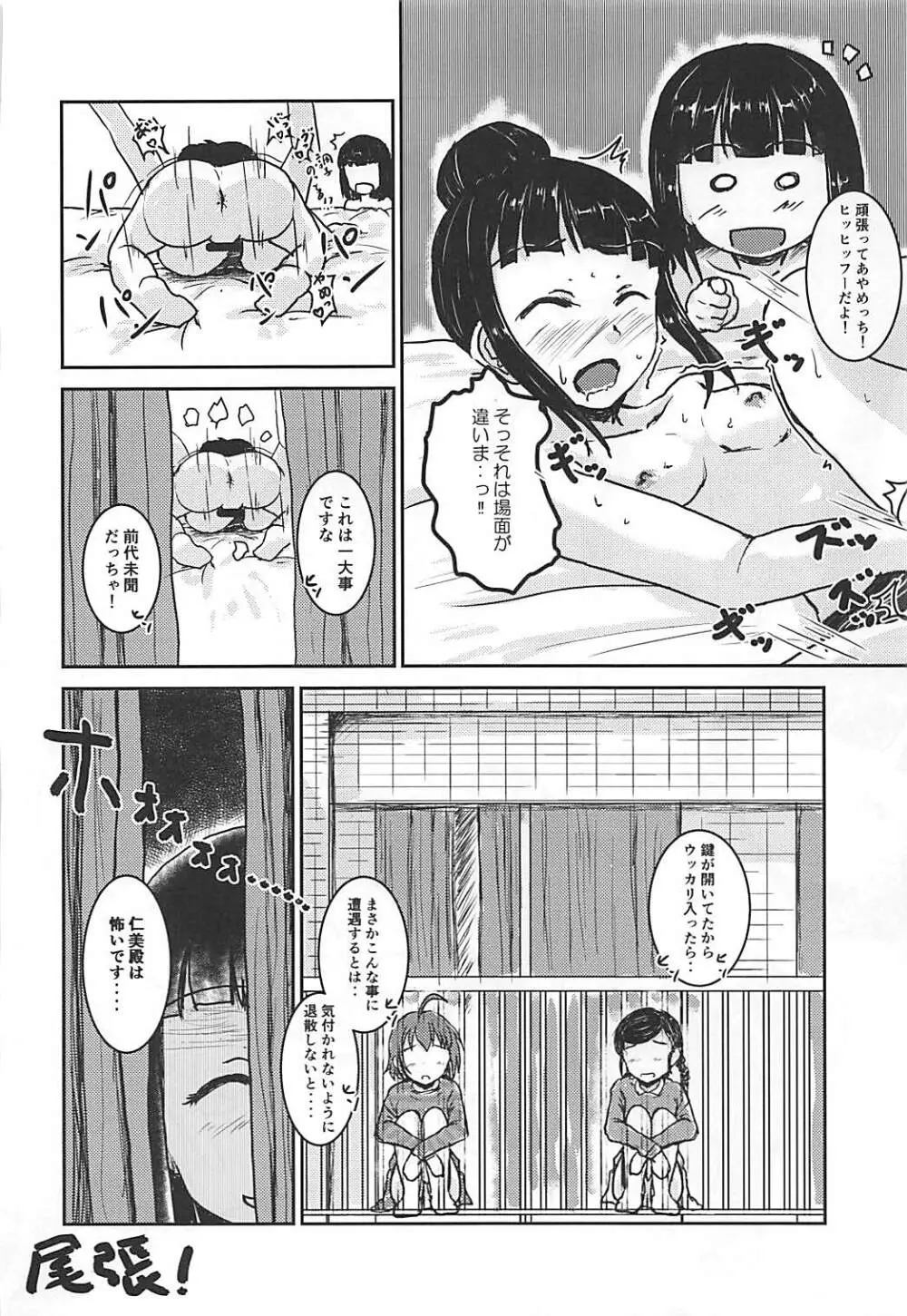 続・アイドルのパンツを脱がさないで××する本 - page31