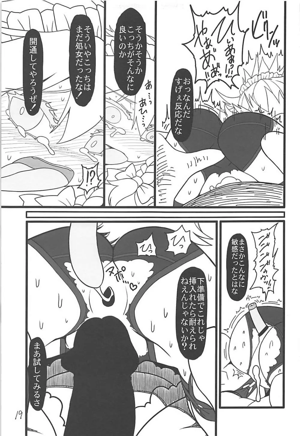 咲夜ドール3 - page18