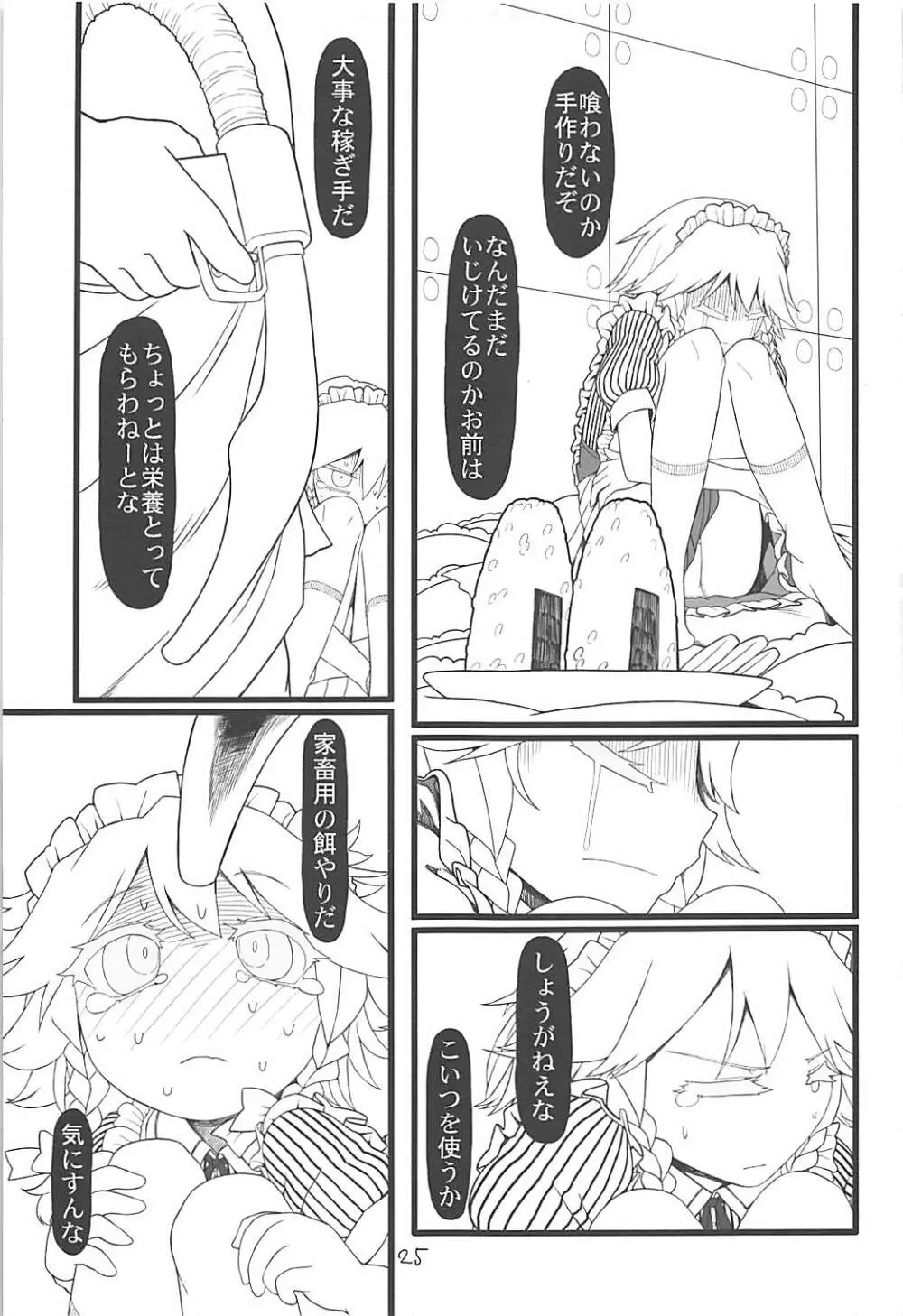 咲夜ドール3 - page24