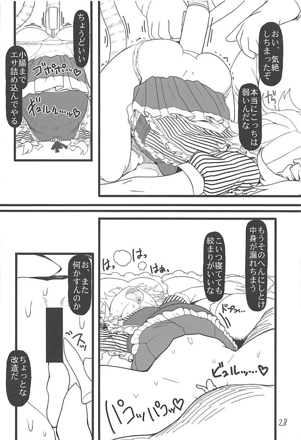 咲夜ドール3 - page27