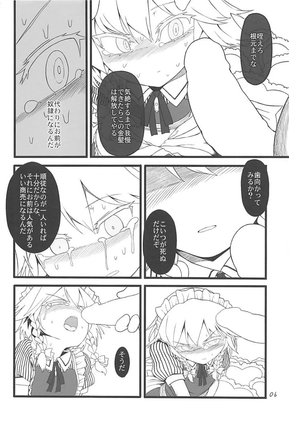 咲夜ドール3 - page5