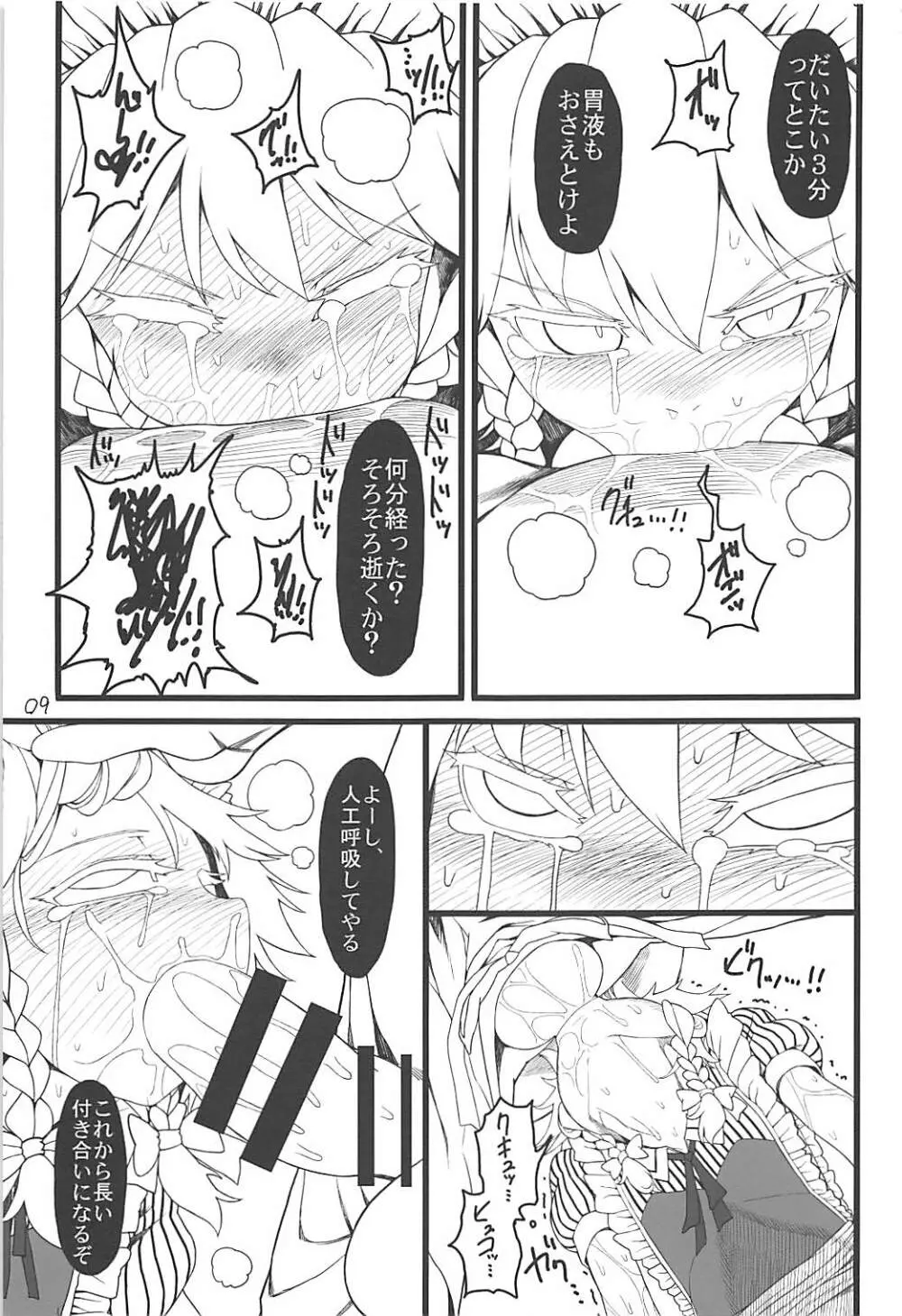 咲夜ドール3 - page8