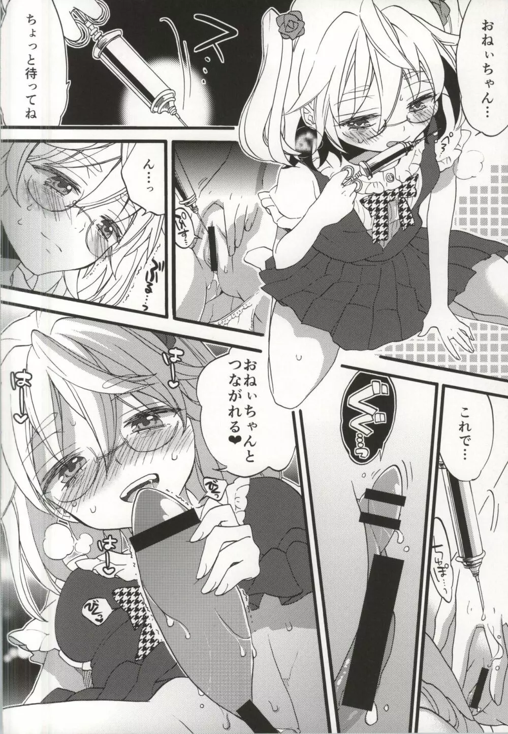 性欲増加のインデセントナイト - page15