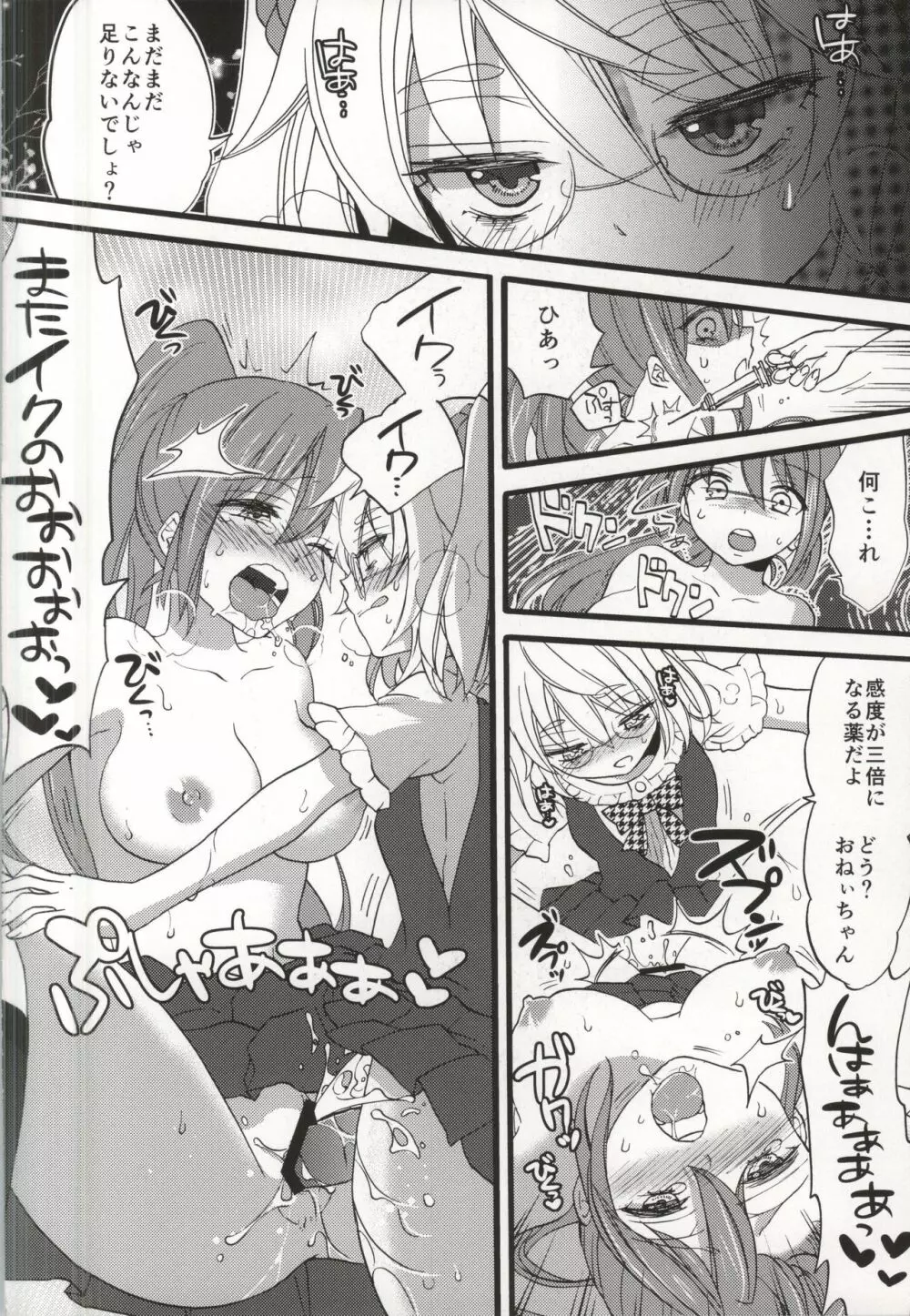 性欲増加のインデセントナイト - page17