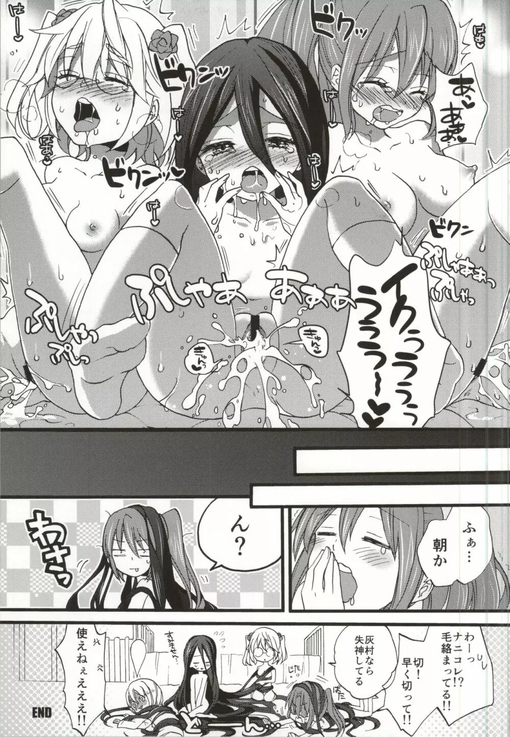 性欲増加のインデセントナイト - page24