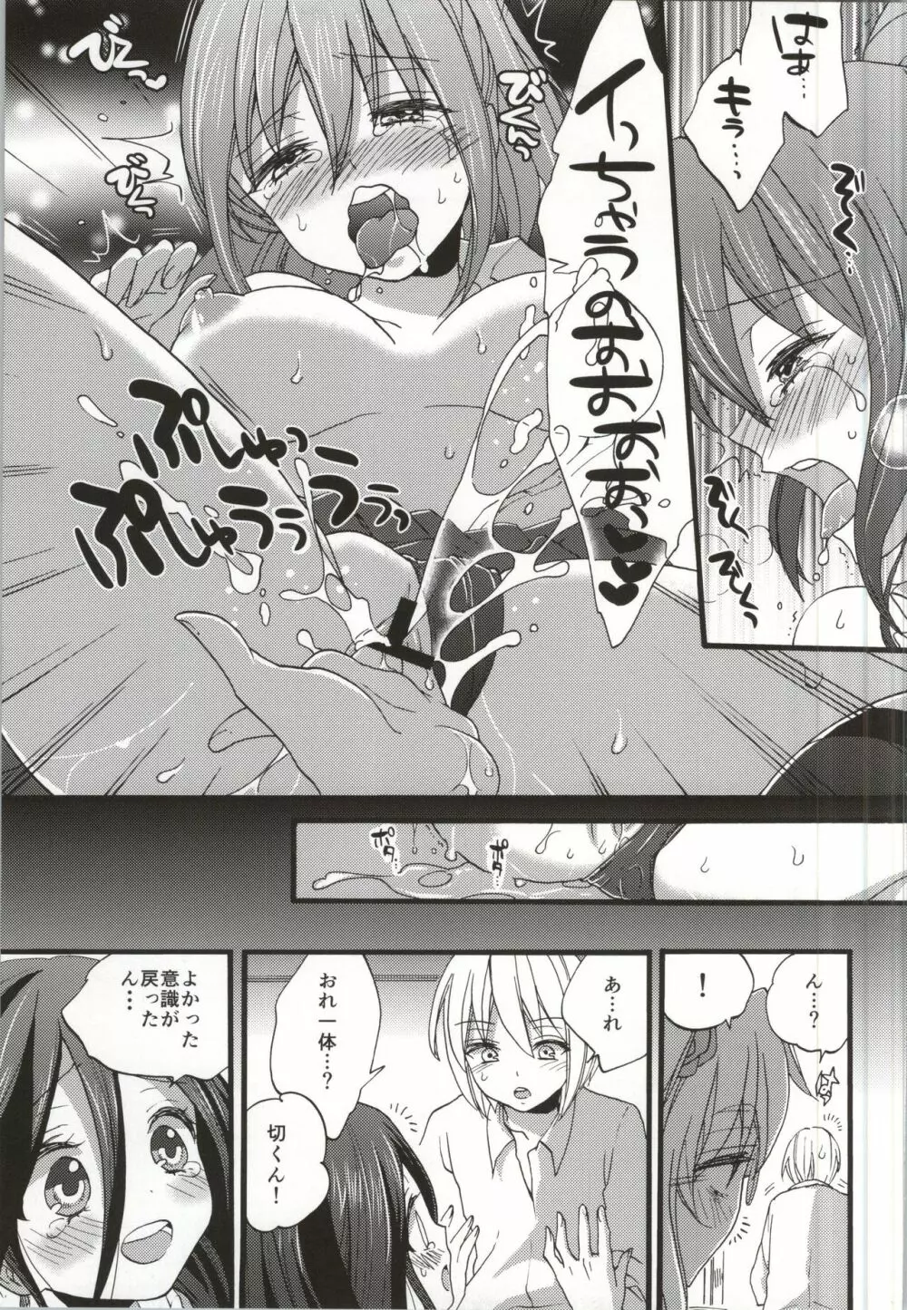 性欲増加のインデセントナイト - page8